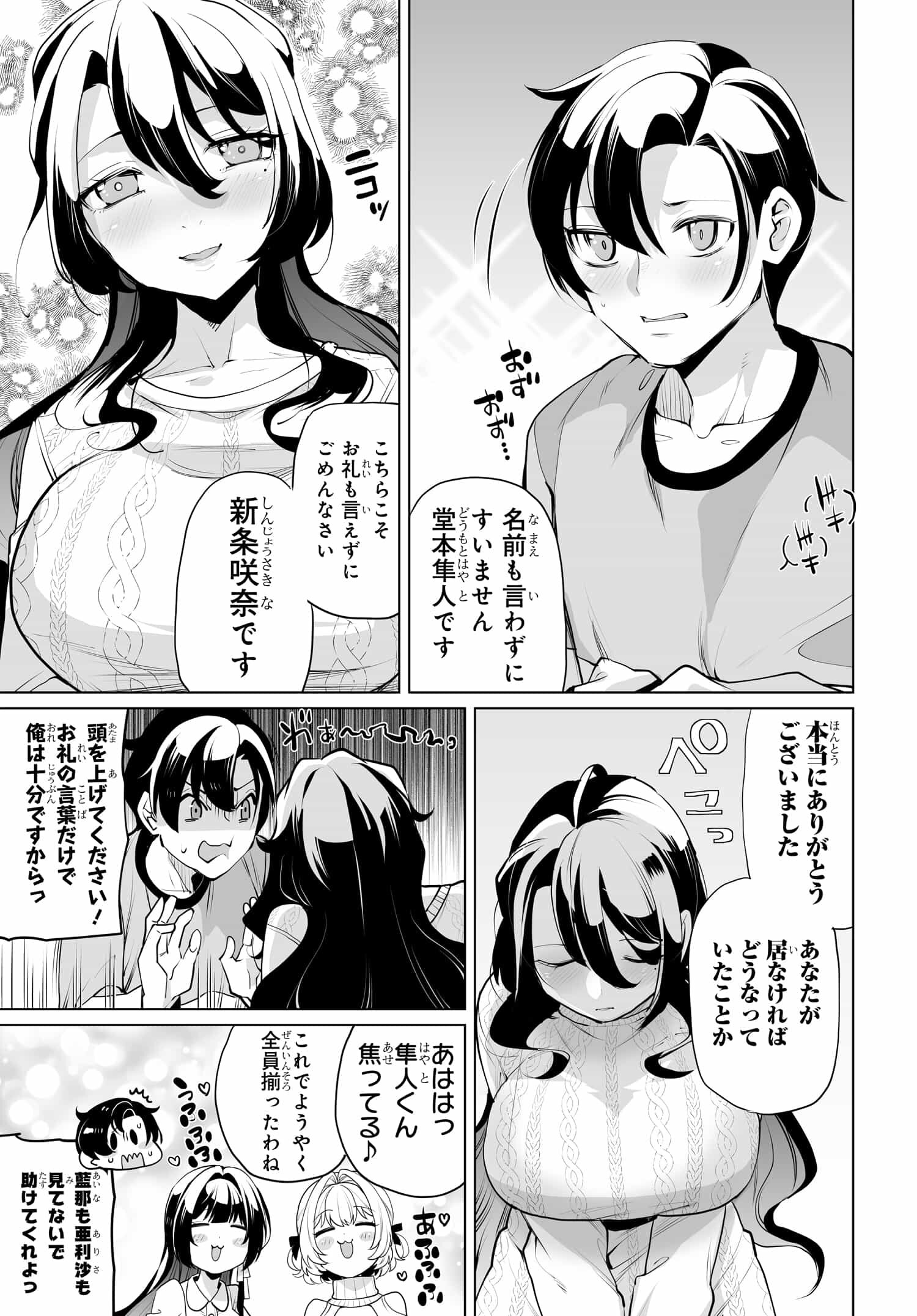 Otokogirai na Bijin Shimai wo Namae mo Tsugezu ni Tasuketara ittai dou naru? - Chapter 10 - Page 5